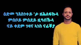 Selomon Haile  Gezana  lyrics  ethiopian tigrigna music [upl. by Brittney]