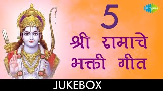 5 Ramache Bhakti GeetRamache Bhajan Techi Majhe Dhyan Naam Gheta Mukhi Raghavache Lyrical Jukebox [upl. by Larianna479]