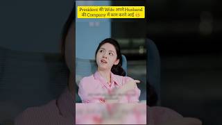 The Presidents wife came to work in her husbands company CEO shorts cdrama kdrama [upl. by Millhon451]