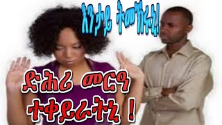 Rufta Lbeyáˆ©áá‰³ áˆá‰ á‹­ Orthodoxs Tewahdo áˆ˜á‹°á‰¥ áŠ¥áŠ•á‰³á‹­ á‰µáˆ˜áŠ½áˆ©áŠ’ [upl. by Warfourd]