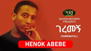 Henok Abebe – Geremegn  ሐኖክ አበበ  ገረመኝ  Ethiopian Music [upl. by Notfa]