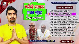 Part 2 KarauliSarkarBhajans Hits By VISHAL CHAURASIYA  Audio Jukebox  Top 10 Bhajans [upl. by Guglielma]