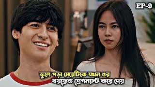 রুড বয়❤️সিলি গার্ল। Ang Mutya ng Section E Bangla Explanation। Ep9 Bonikas Explanation। PART 1 [upl. by Nosro]