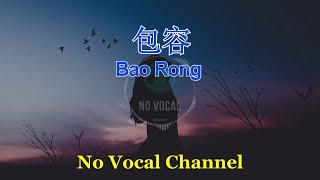 Bao Rong  包容  Female Karaoke Mandarin  No Vocal [upl. by Avner]