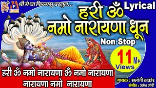 Hari Om Namo Narayana devotional vishnu dhun hariom hindi [upl. by Aicirpac]