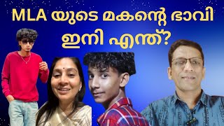 MLA യുടെ മകനും ചിലത് പറയാനുണ്ട്  U Prathibha  Son  MLA Son Issue [upl. by Annaliese]