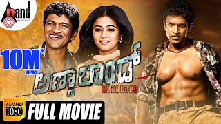 Annabond  Kannada Full HD Movie  Puneeth Rajkumar  Priyamani Nidhi Subbaiah VHarikrishna Suri [upl. by Yecak555]