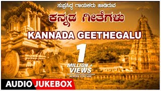 Kannada Geethegalu  Dr Rajkumar C Ashwath Sangeetha Katti Kuvempu K S Nisar Ahmed  Folk Songs [upl. by Grethel830]