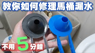 【日常】教你如何修理馬桶漏水 止水閥更換 不用5分鐘 DIY馬桶維修 廁所問題交給工具人 修水電 宇你分享 SS family [upl. by Aivato]