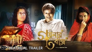 Goynar Baksho গয়নার বাক্স  Theatrical Trailer  Aparna Sen  SVF [upl. by Secnarf]