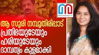 യു പ്രതിഭയുടെ ദാമ്പത്യത്തില്‍ വിള്ളല്‍ വീഴ്തിയത് പ്രമുഖനേതാവ് l U Prathibha MLA [upl. by Yelime969]