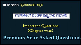 Ganayogi Pandit Puttaraj Gawayi  Important Questions [upl. by Erastatus16]