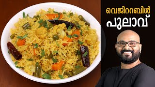 വെജിറ്റബിള്‍ പുലാവ്  Vegetable Pulao Malayalam Recipe [upl. by Airdna]