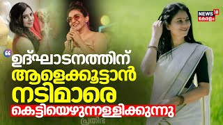 quotഉദ്ഘാടനത്തിന് ആളെക്കൂട്ടാൻ നടിമാരെ കെട്ടിയെഴിന്നള്ളിക്കുന്നുquot U Prathibha MLA  Honey Rose [upl. by Malamut]