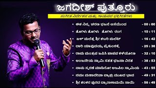 JAGADISH PUTTUR JUKEBOX  TOP HIT DEVOTIONAL SONGS  ಸಂಗೀತ ನಿರ್ದೇಶನ ಮತ್ತು ಗಾಯನದ ಭಕ್ತಿಗೀತೆಗಳು [upl. by Oer172]