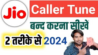 Jio Caller Tune Band Kaise Kare 2024  Jio Tune Band Kaise Kare How to deactivate jio Tune [upl. by Ahseuqal]