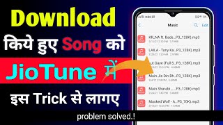 Download Kiye huye songs ko Jiotune me kaise lagye  How To set jiotune From downloaded [upl. by Ecitsuj]