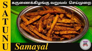 கருணை கிழங்கு வறுவல்  karunai kilangu varuval in tamil l  yam fry in tamil  samayal [upl. by Einor]