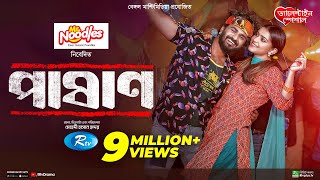 Pashan  পাষাণ  Full Drama  Musfiq R Farhan  Tanjin Tisha  Bangla New Natok 2024 [upl. by Ahsinirt]