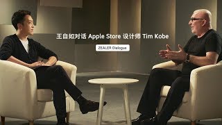 「ZEALER｜Dialogue」王自如对话 Apple Store 设计师 Tim Kobe [upl. by Enerehs]