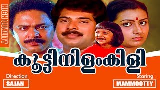 Koottinilamkili  Malayalam Super Hit Full Movie  Mammootty  Menaka  Baby Shalini [upl. by Atinaj]